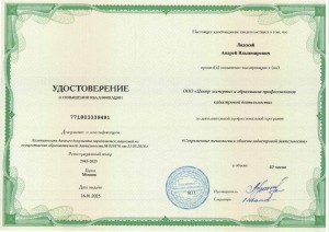 2943 Лядский А.В.